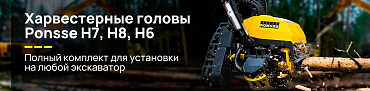 Акция Ponsse