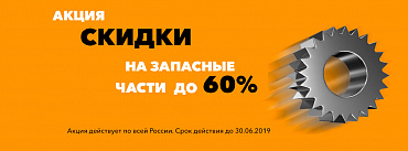 Летняя Жара! Запчасти - 60%