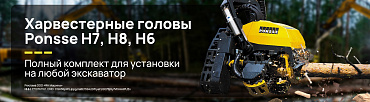 Акция Ponsse